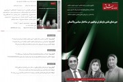 484مین نشریه تخصصی "مطالعات شرق"