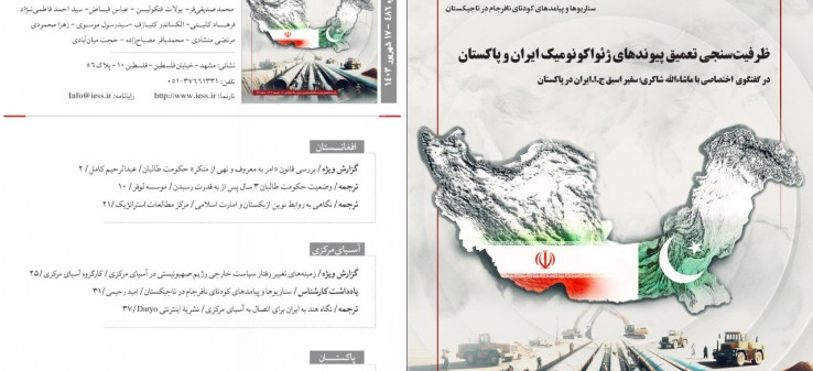 486مین نشریه تخصصی "مطالعات شرق"