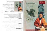 489مین نشریه تخصصی "مطالعات شرق"