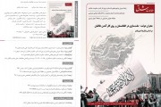 490مین نشریه تخصصی "مطالعات شرق"