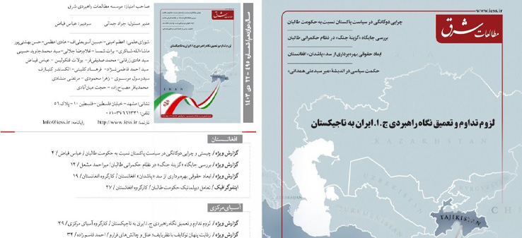 495مین نشریه تخصصی "مطالعات شرق"